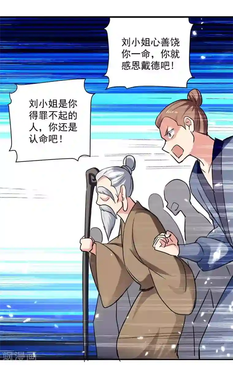 凌天神帝第94话 教训泼妇