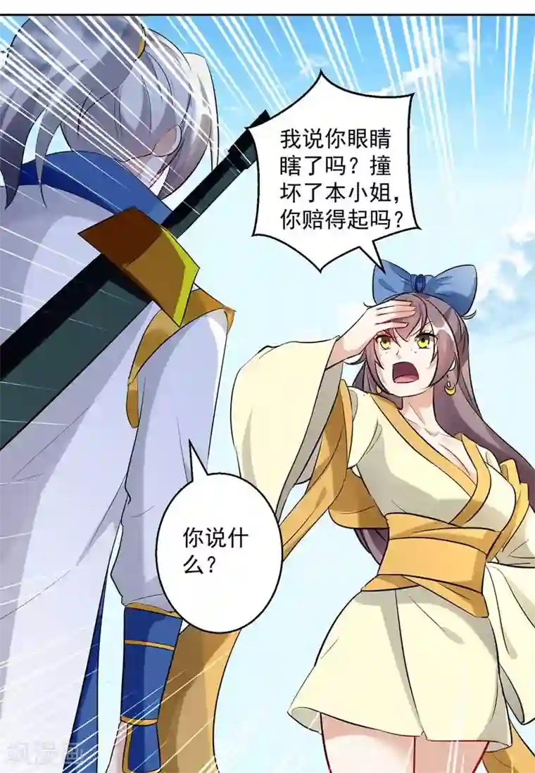 凌天神帝第94话 教训泼妇