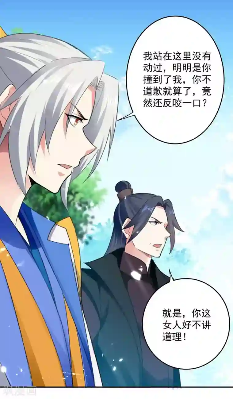 凌天神帝第94话 教训泼妇