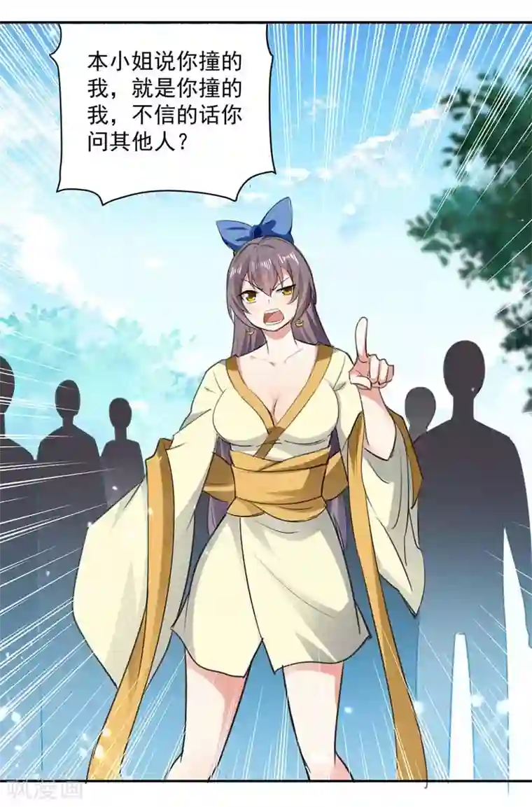 凌天神帝第94话 教训泼妇