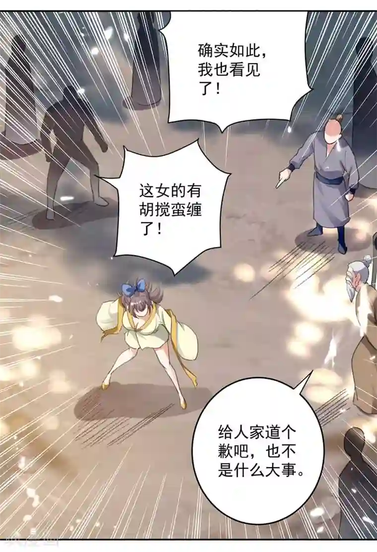 凌天神帝第94话 教训泼妇