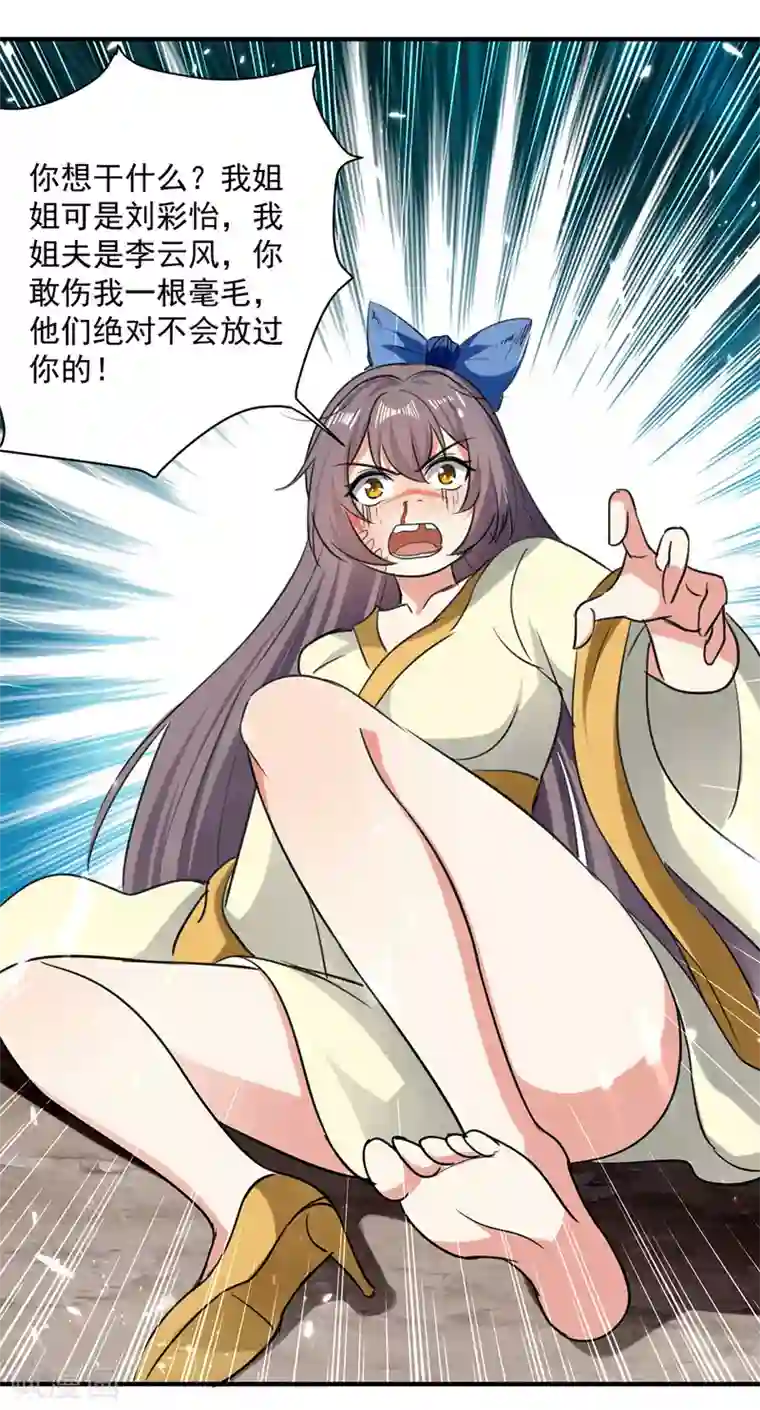 凌天神帝第95话 废丹田