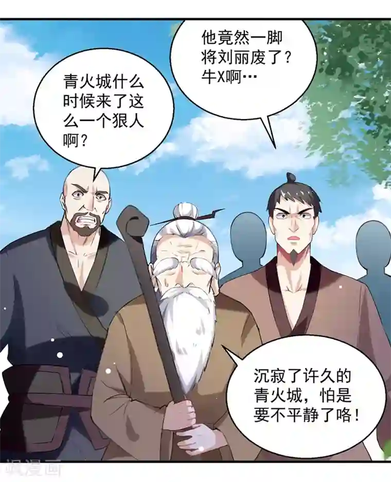 凌天神帝第95话 废丹田