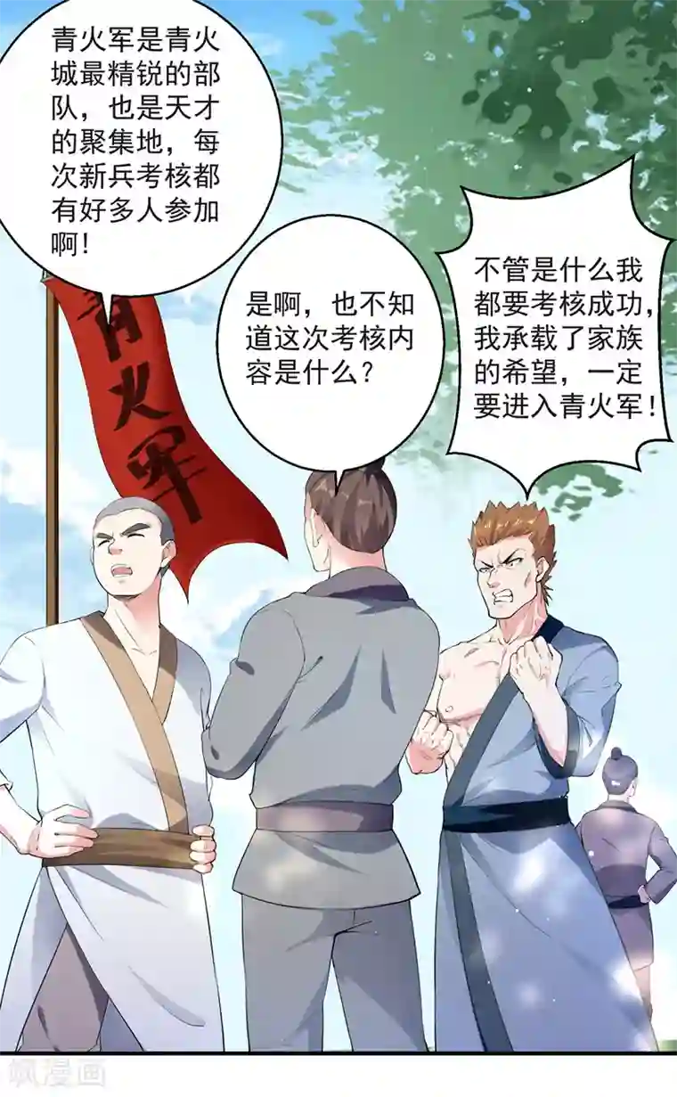 凌天神帝第95话 废丹田