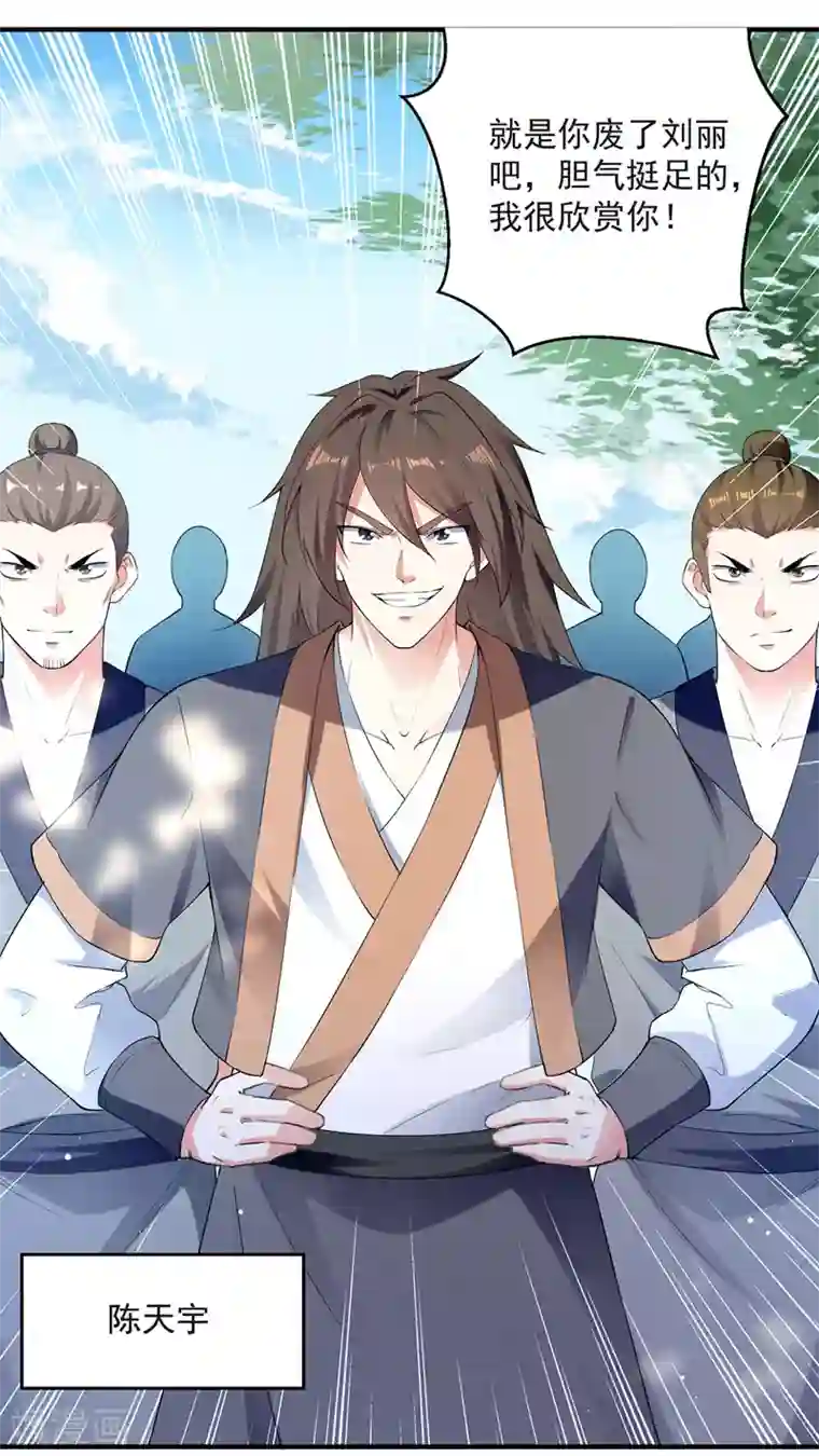 凌天神帝第95话 废丹田