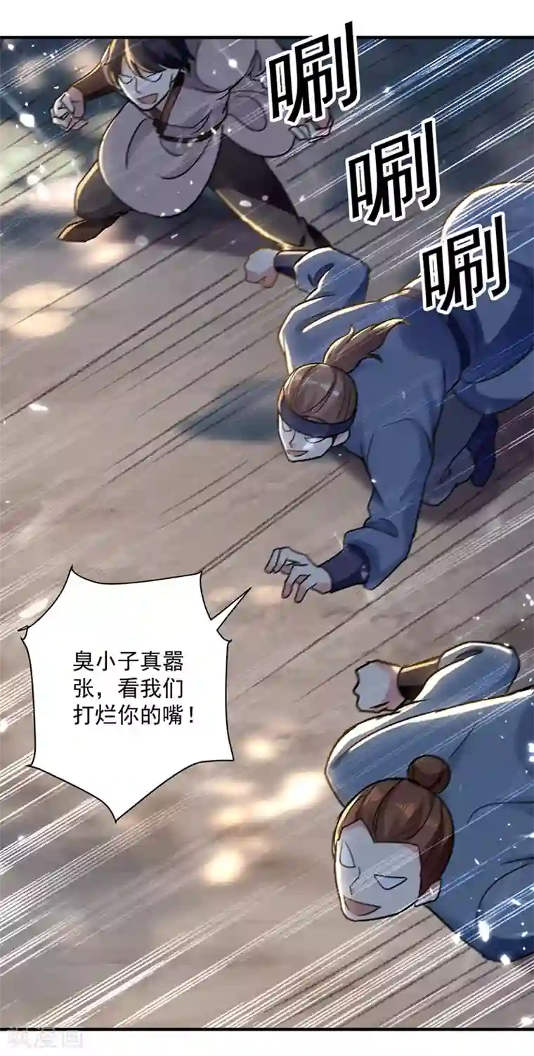 凌天神帝第95话 废丹田