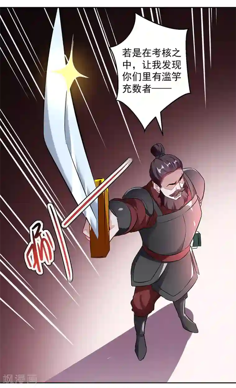 凌天神帝第96话 第一关考核