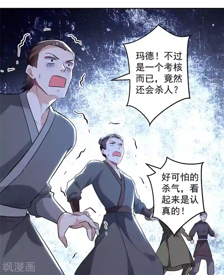 凌天神帝第96话 第一关考核