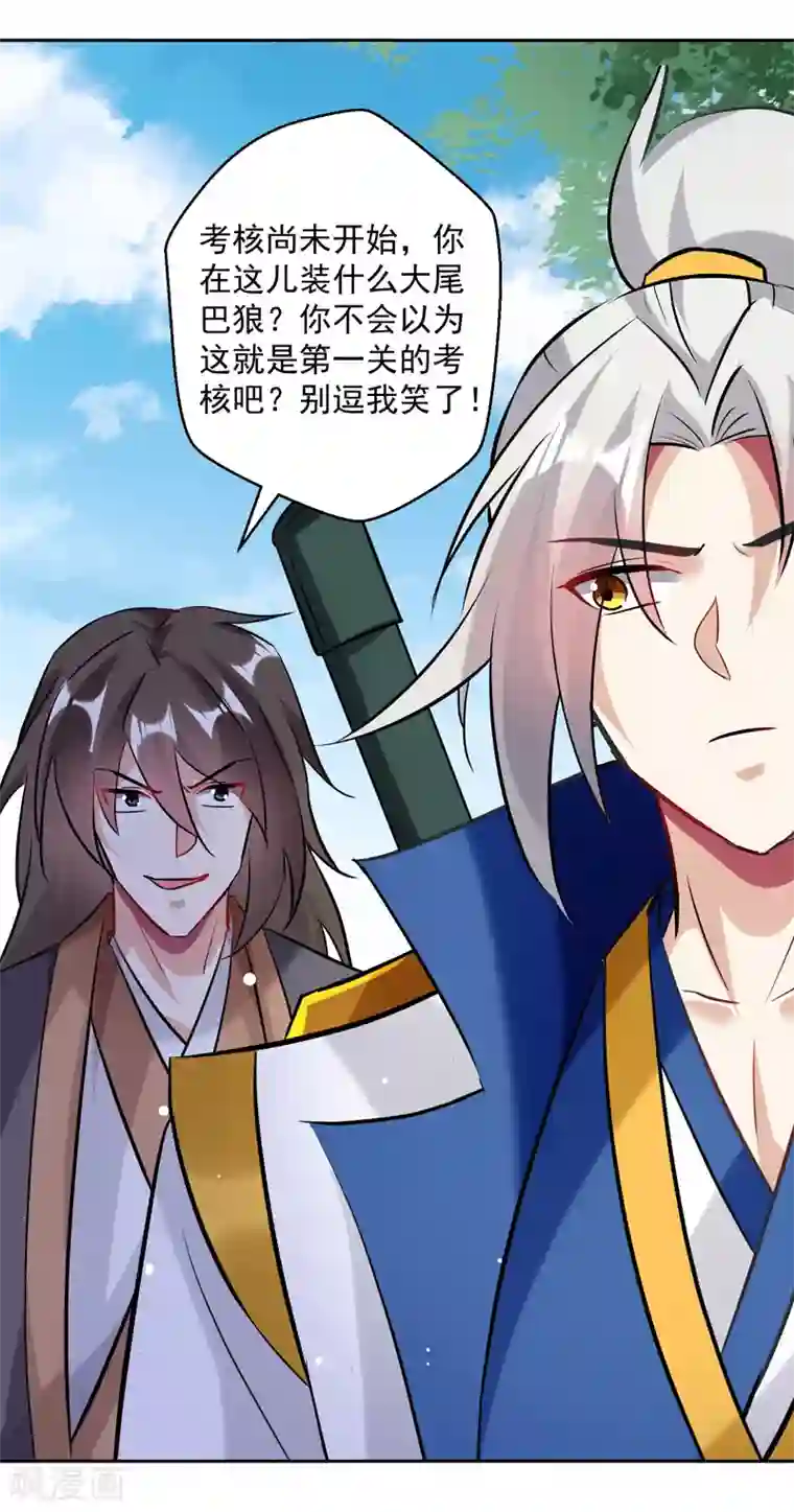 凌天神帝第96话 第一关考核