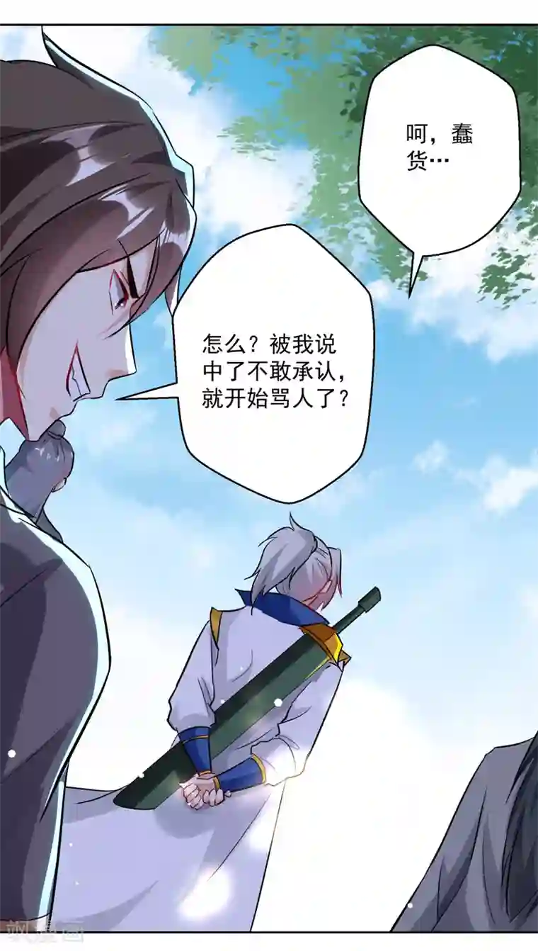 凌天神帝第96话 第一关考核