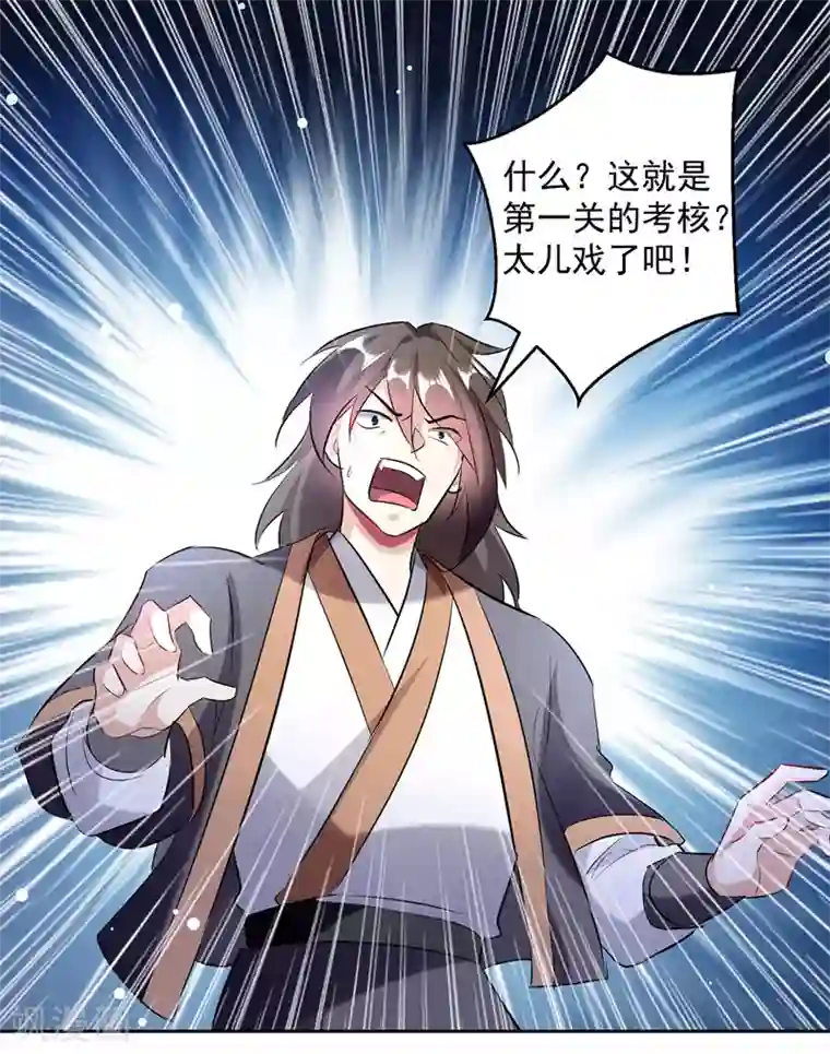 凌天神帝第96话 第一关考核