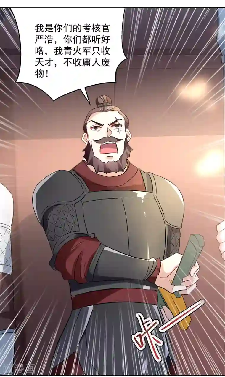 凌天神帝第96话 第一关考核