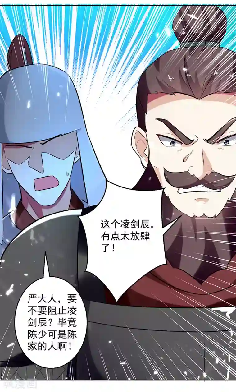 凌天神帝第98话 激怒