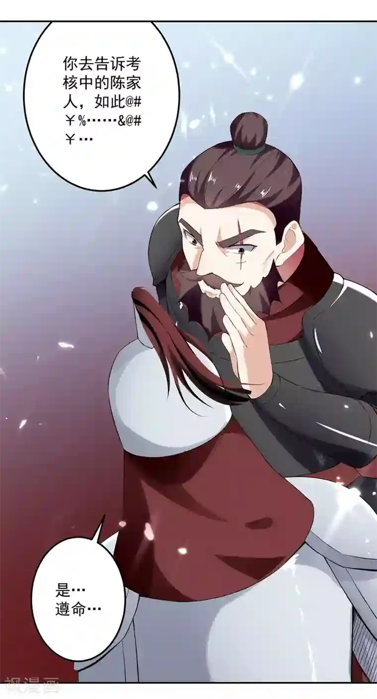 凌天神帝第99话 陈家