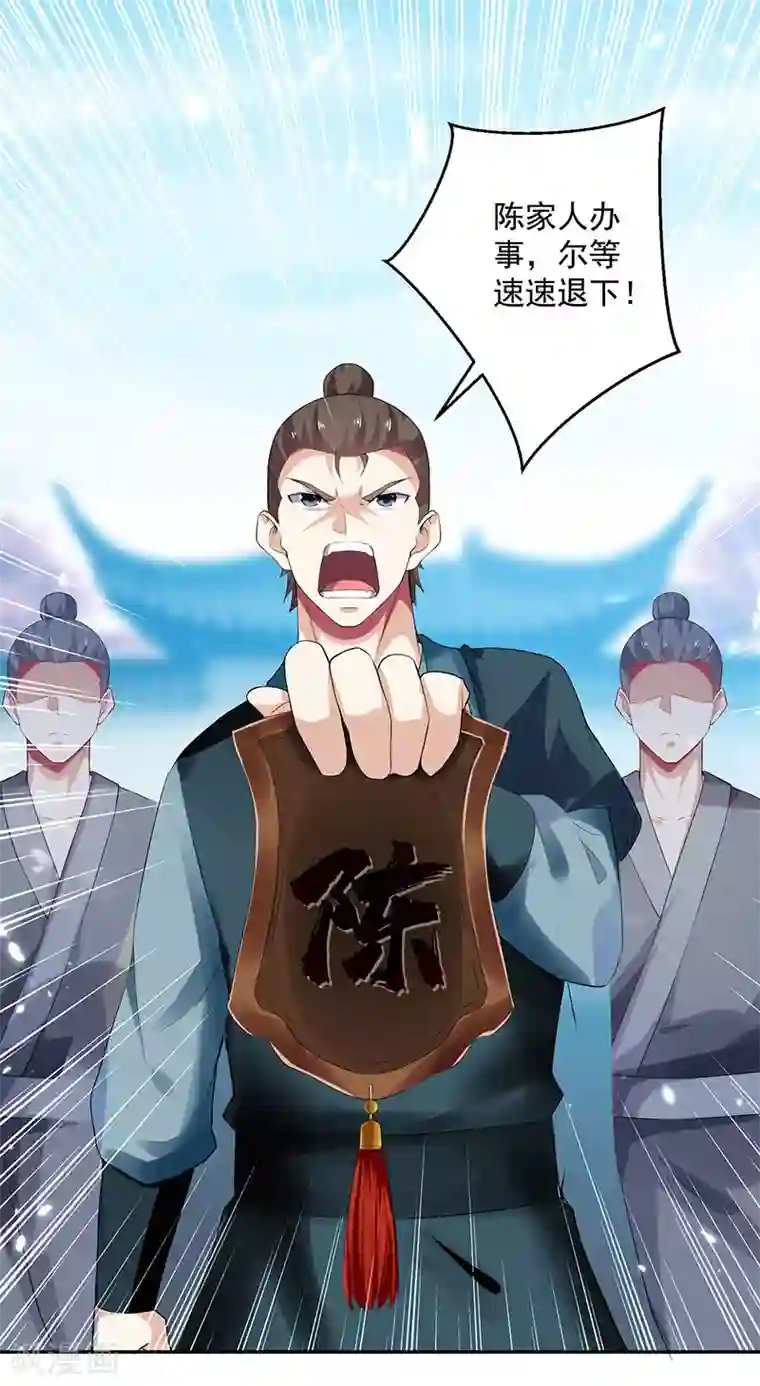 凌天神帝第99话 陈家