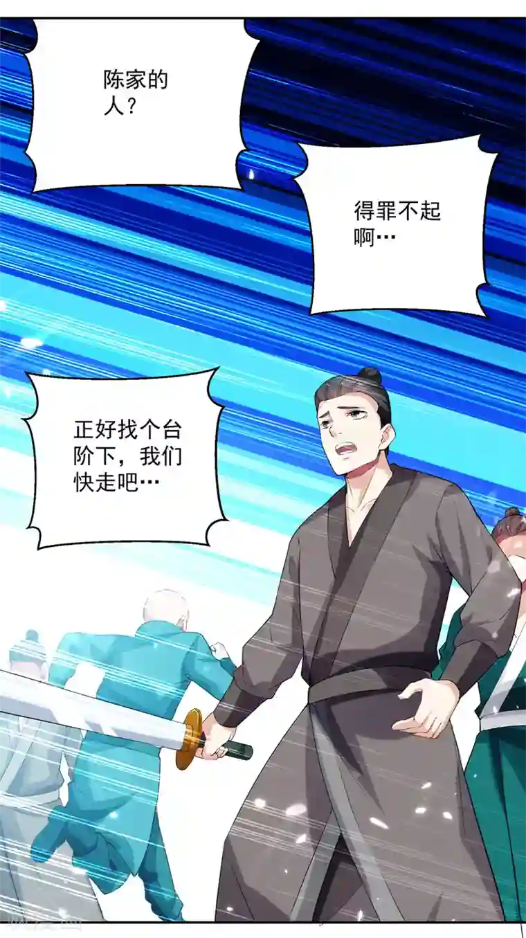 凌天神帝第99话 陈家