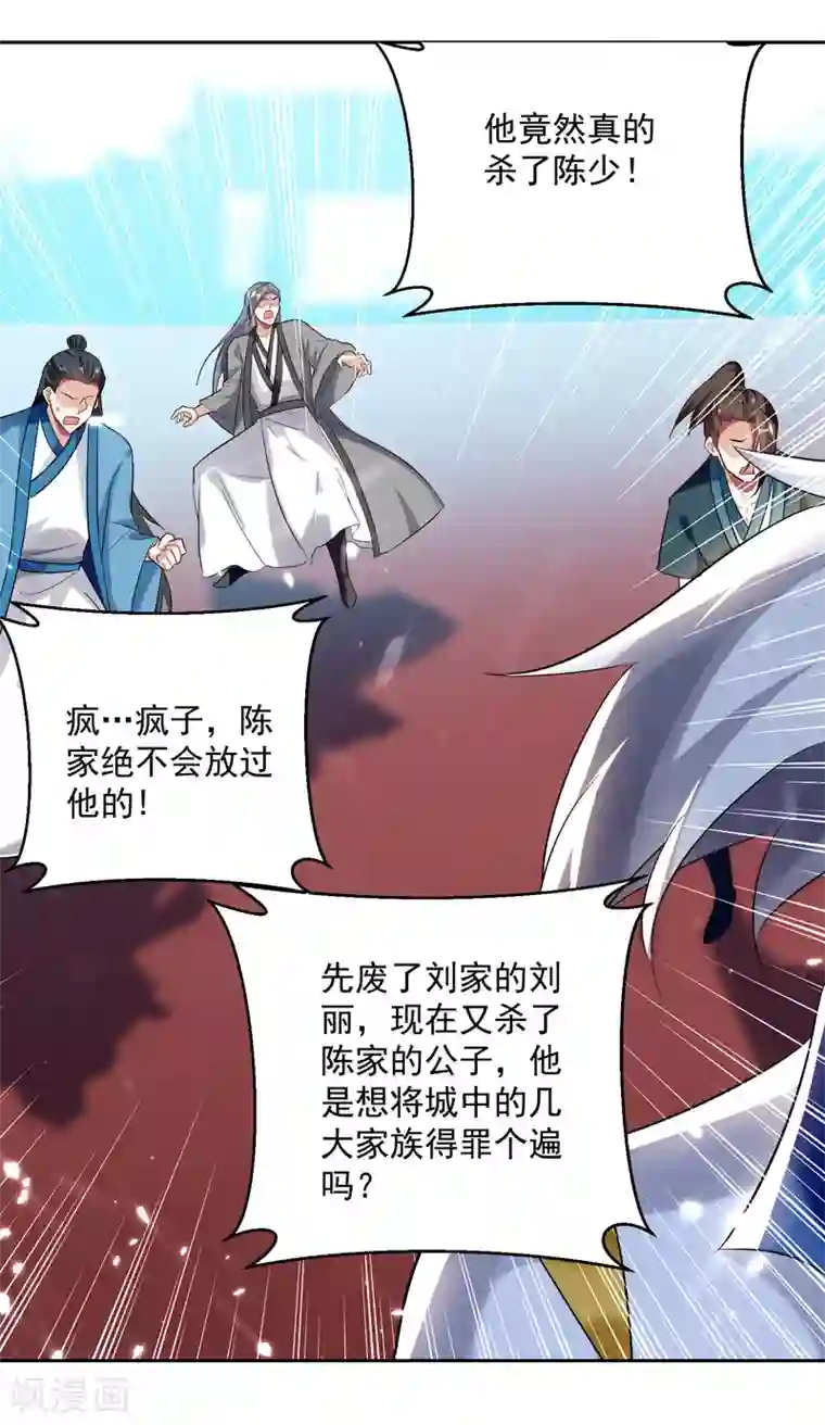 凌天神帝第99话 陈家