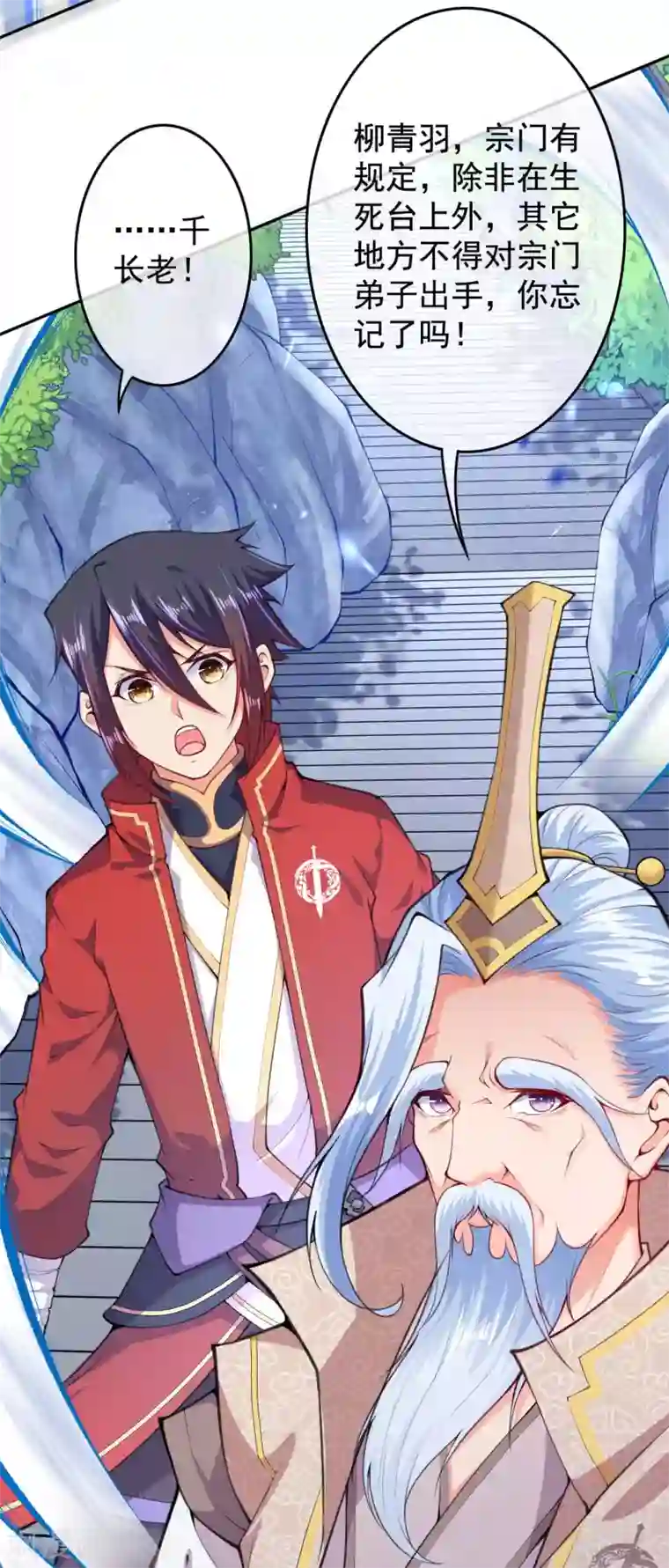 无敌剑域第18话 约战！