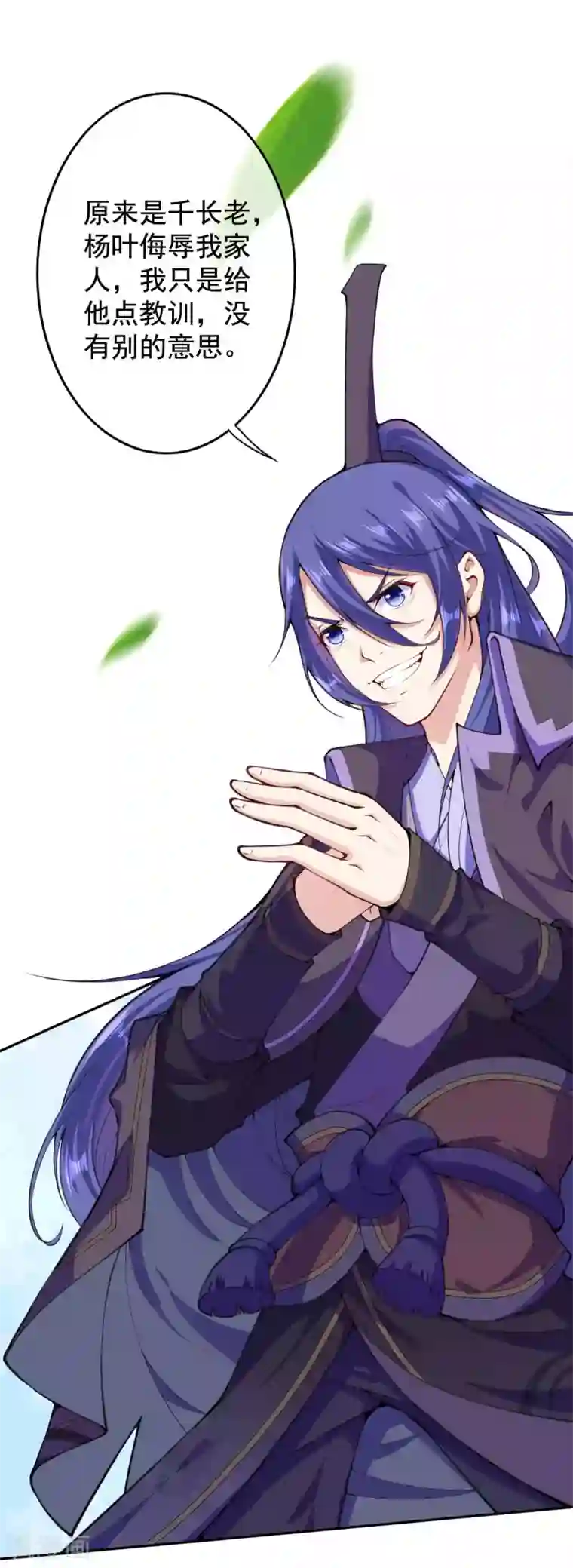 无敌剑域第18话 约战！