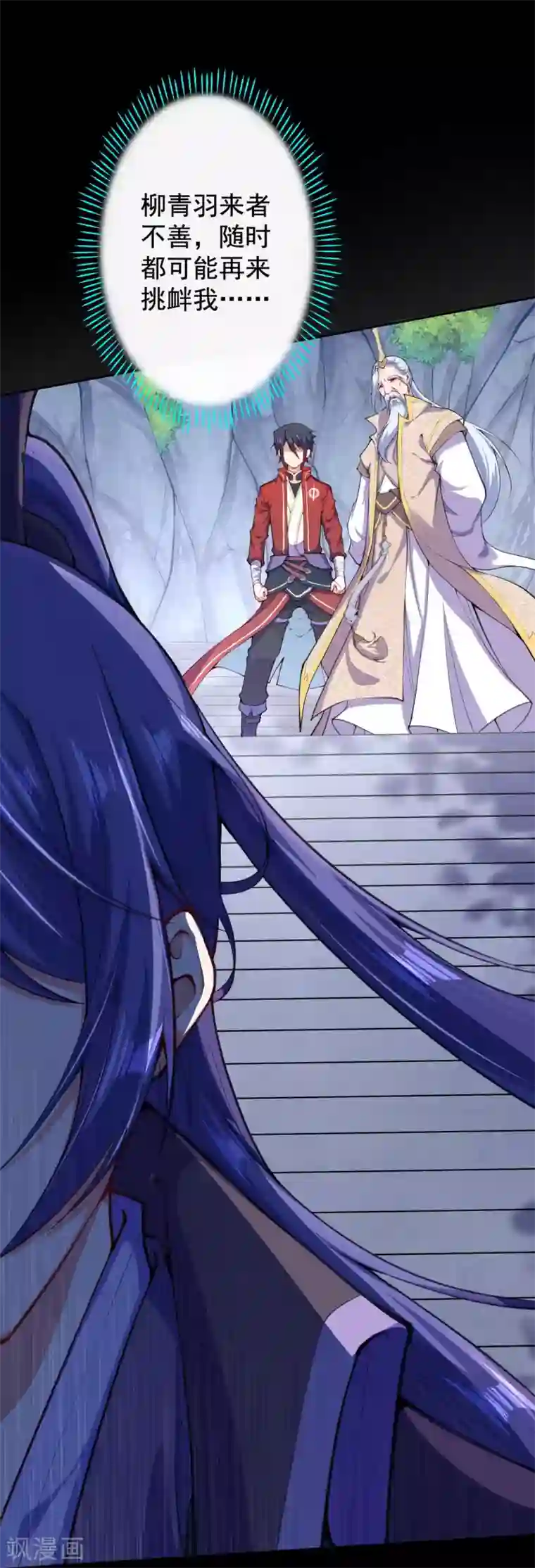 无敌剑域第18话 约战！