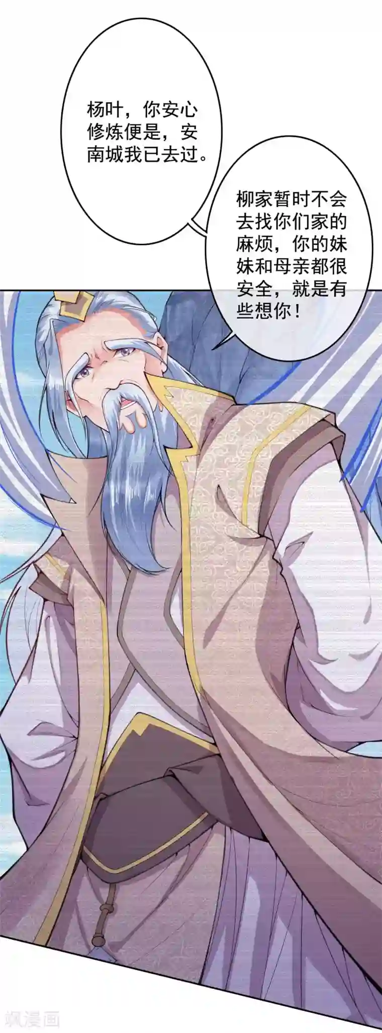 无敌剑域第19话 分灵剑法第一重