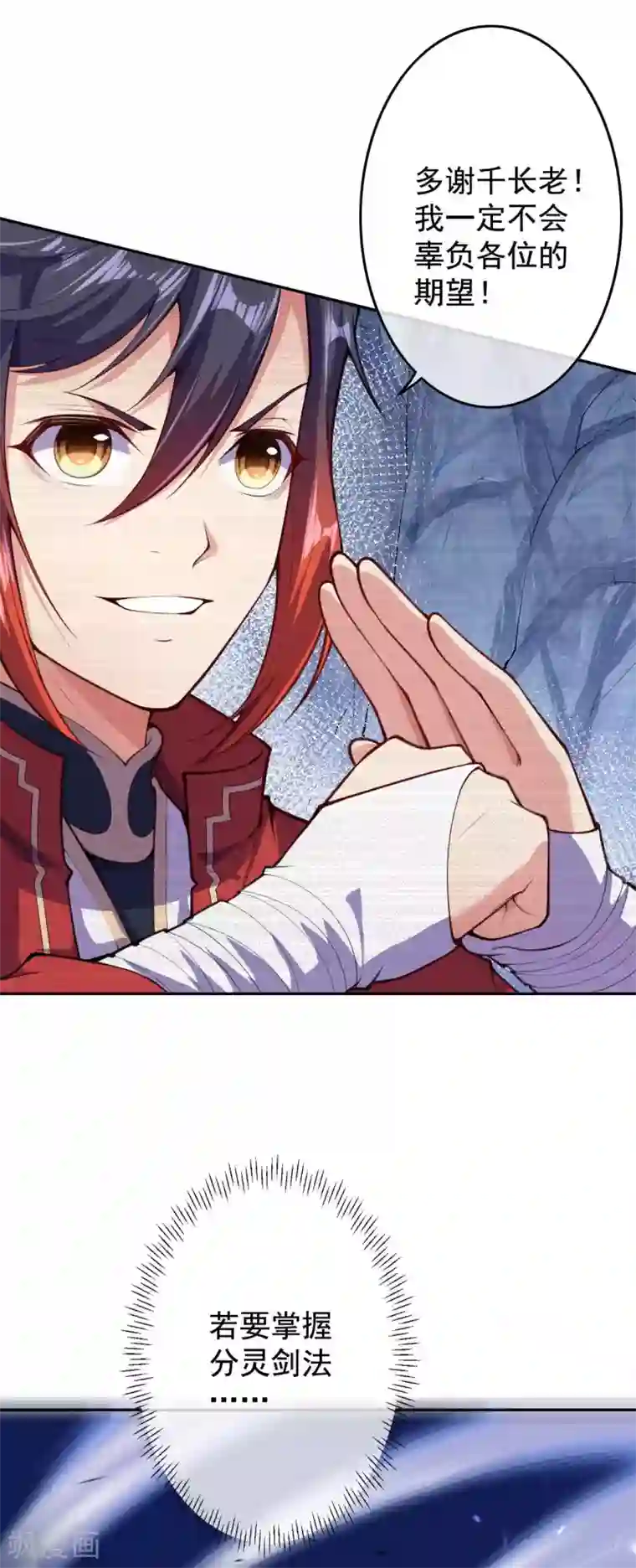 无敌剑域第19话 分灵剑法第一重