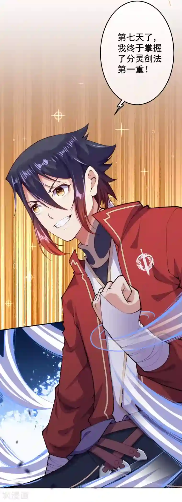 无敌剑域第19话 分灵剑法第一重