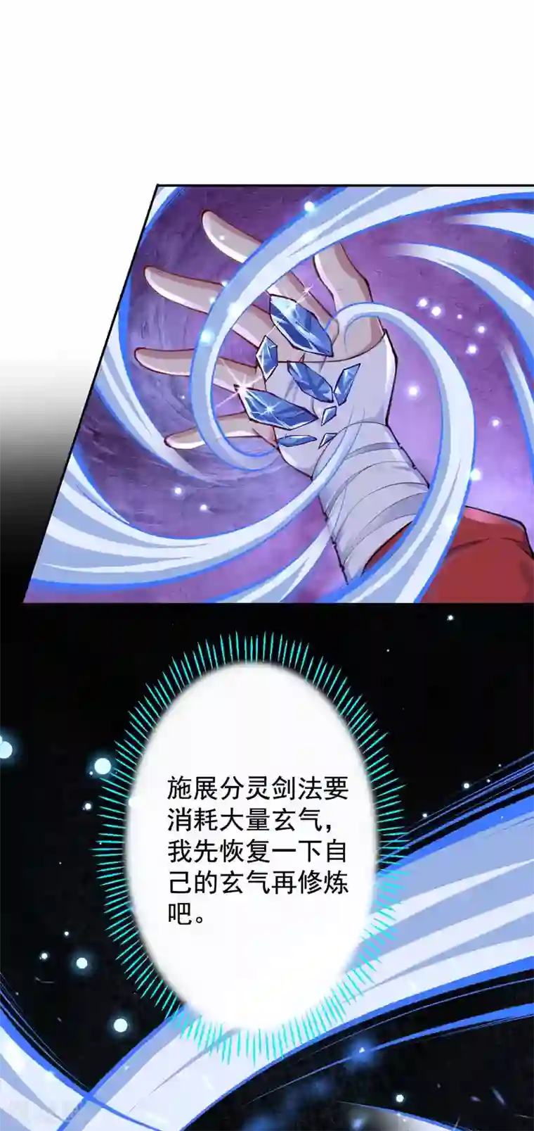 无敌剑域第19话 分灵剑法第一重