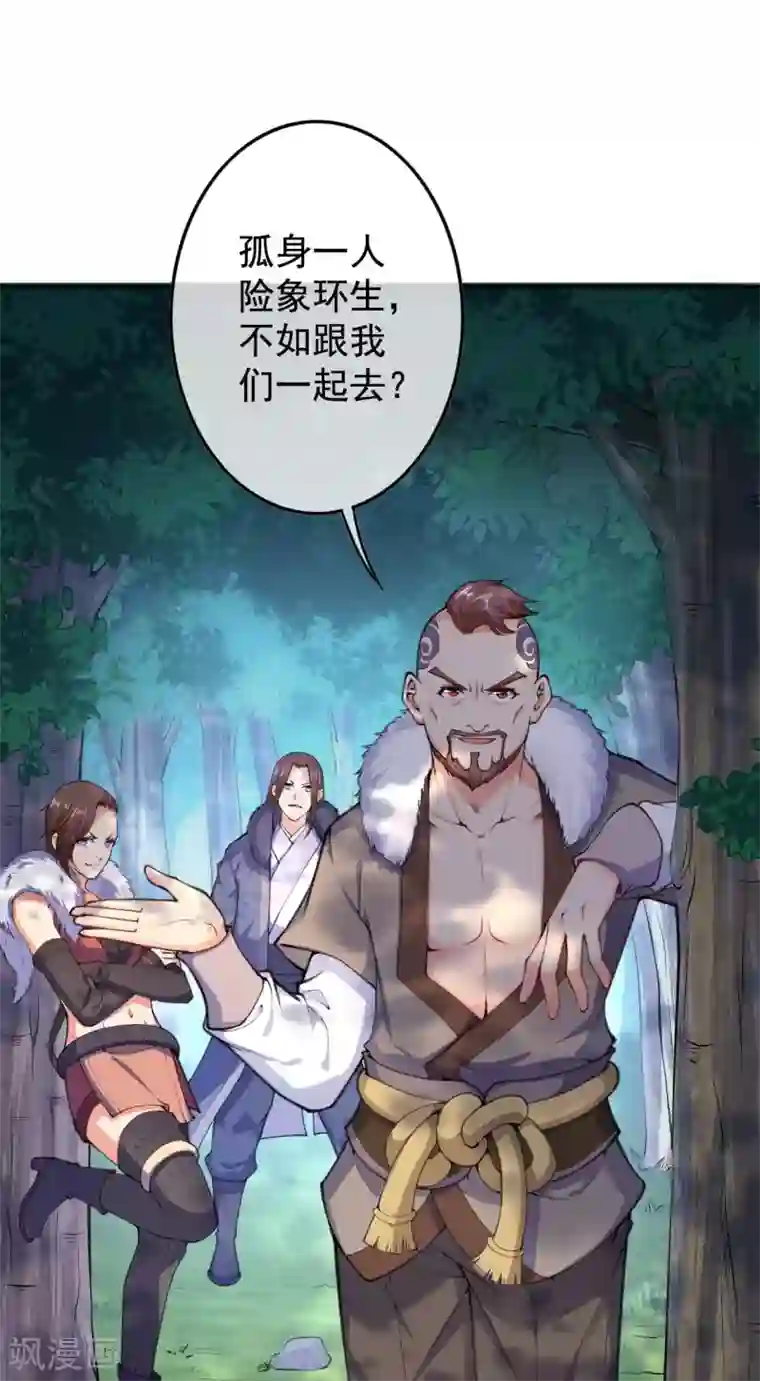 无敌剑域第20话 十万大山