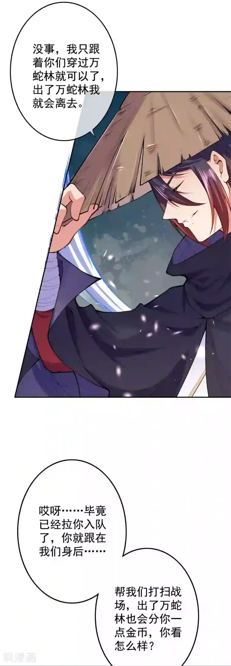 无敌剑域第21话 加入小队