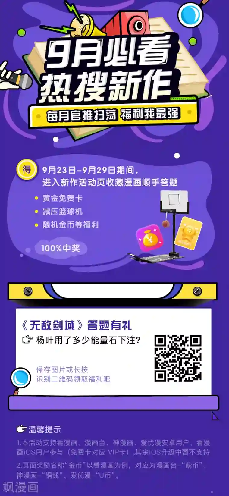 无敌剑域第21话 加入小队