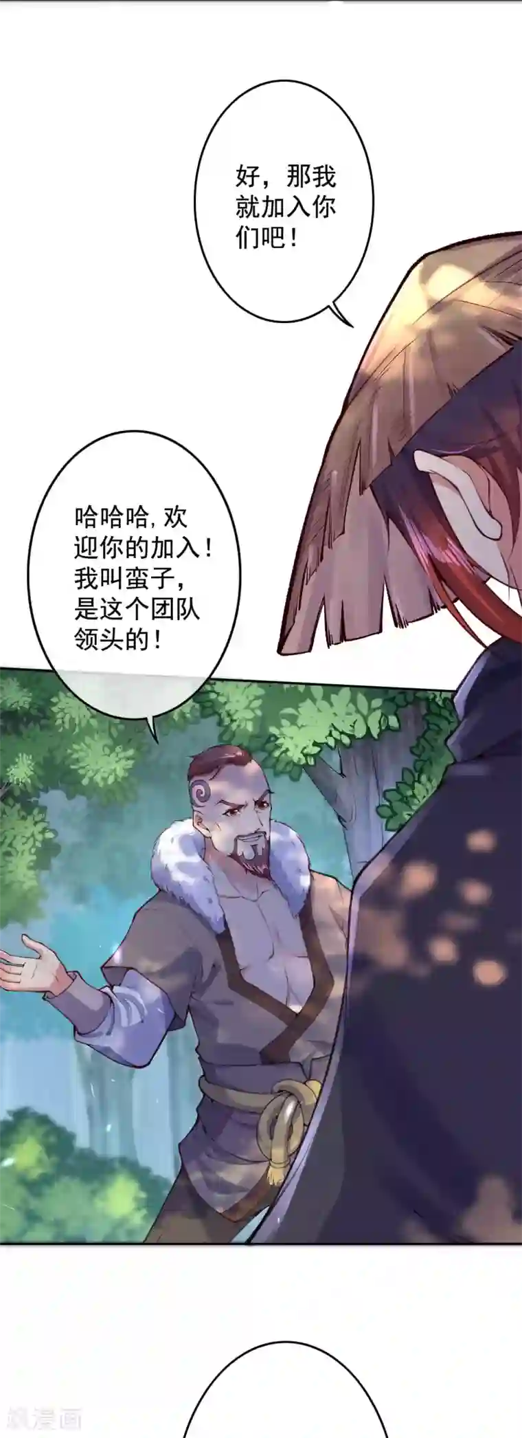 无敌剑域第21话 加入小队