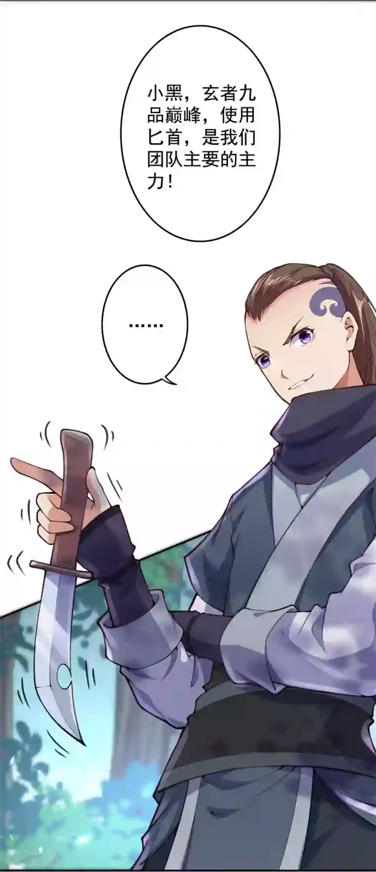 无敌剑域第21话 加入小队