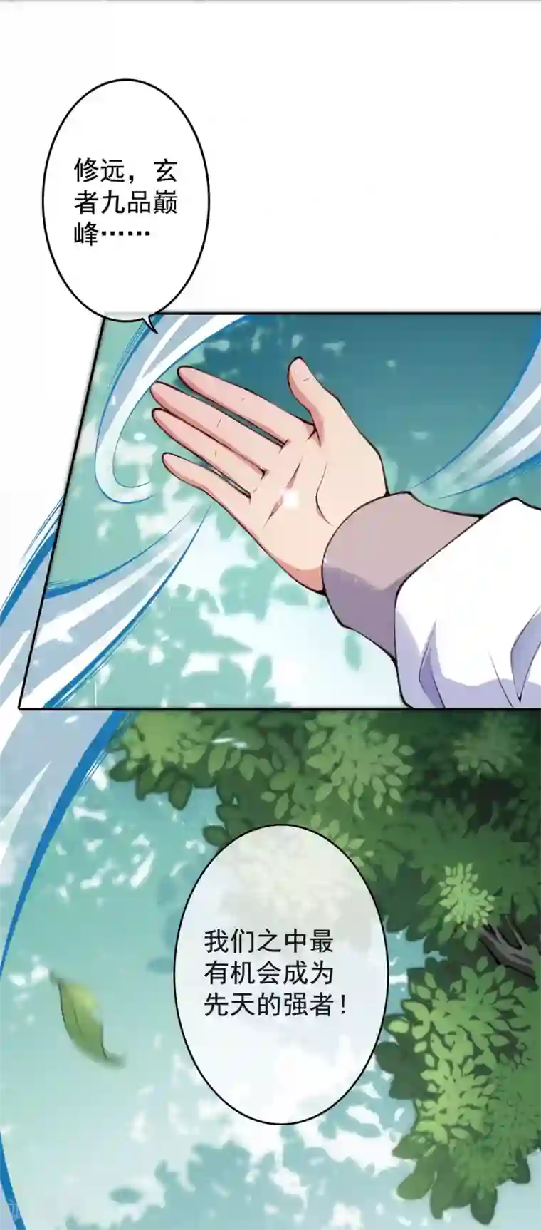 无敌剑域第21话 加入小队