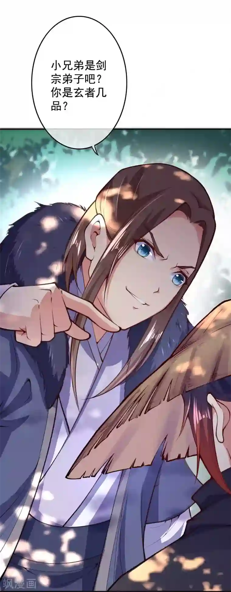 无敌剑域第21话 加入小队