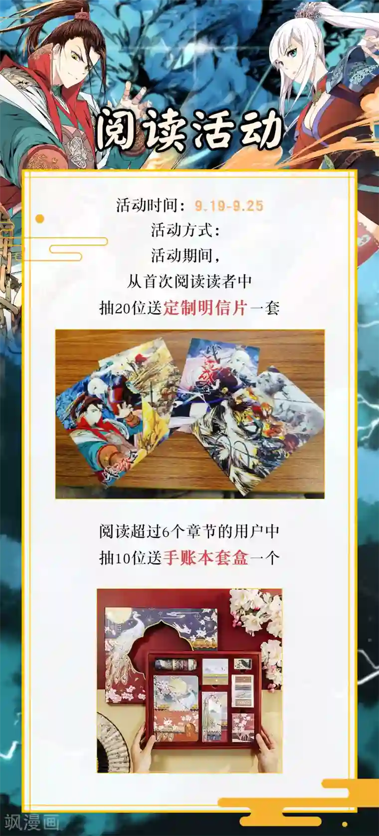 战道成圣阅读活动