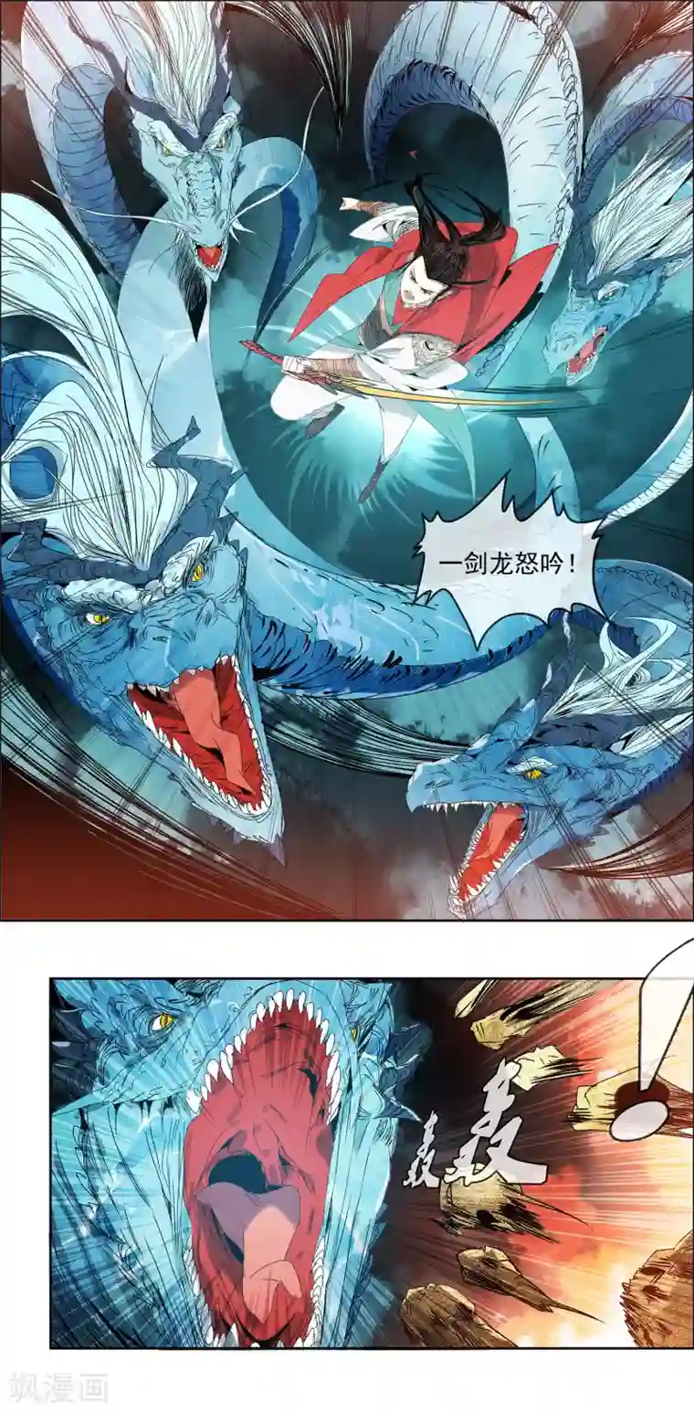 战道成圣第11话 一剑龙怒吟