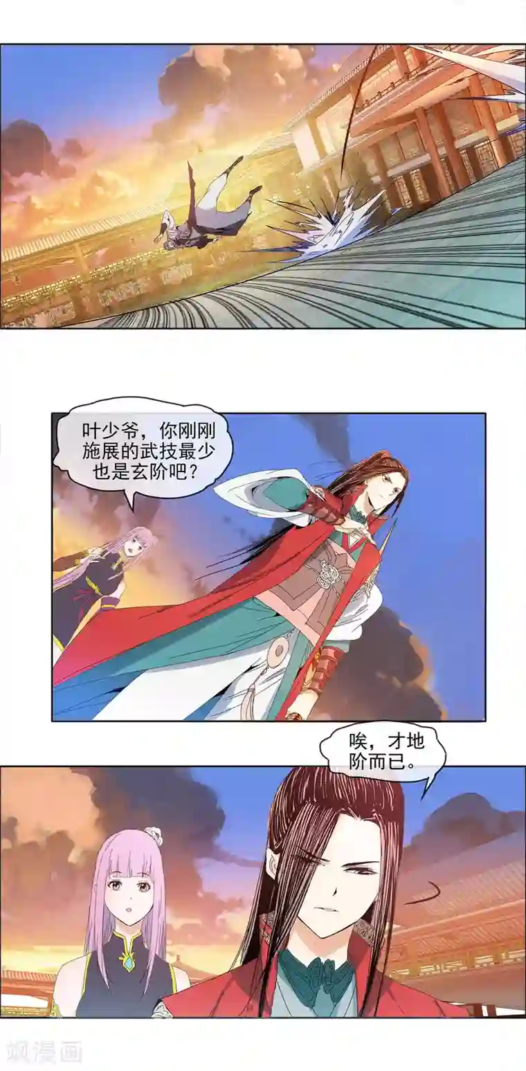 战道成圣第11话 一剑龙怒吟