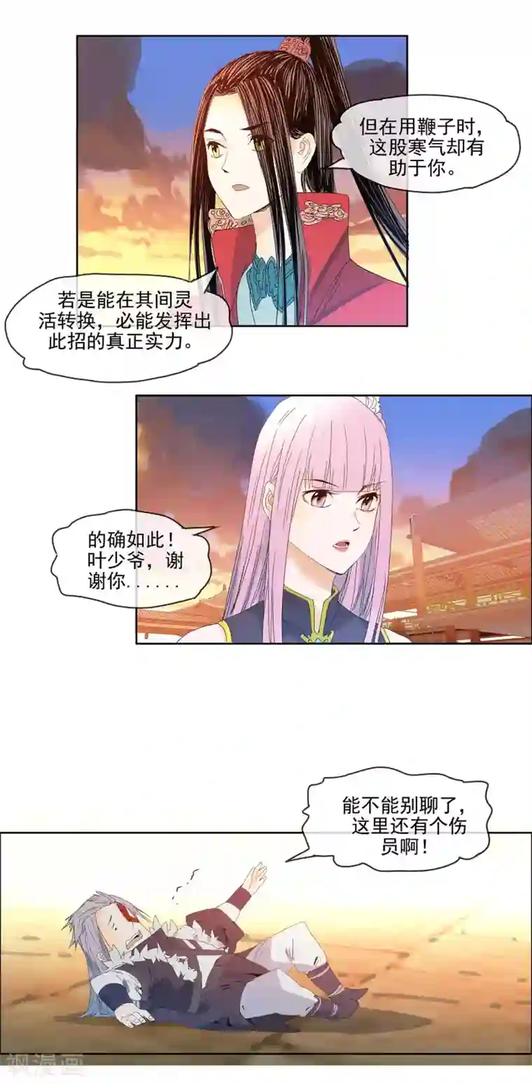 战道成圣第11话 一剑龙怒吟