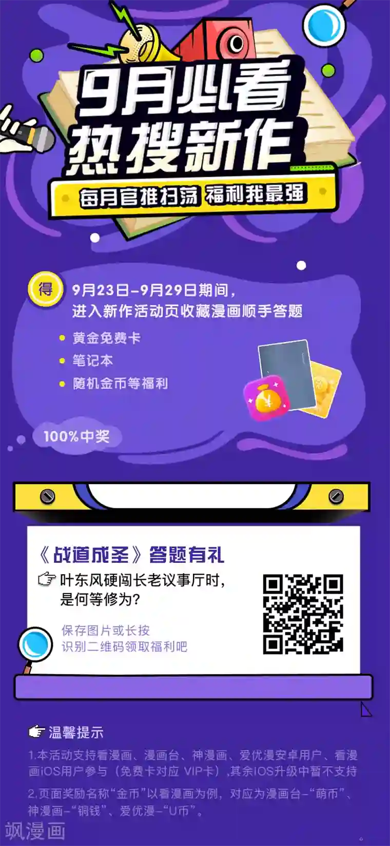 战道成圣第11话 一剑龙怒吟