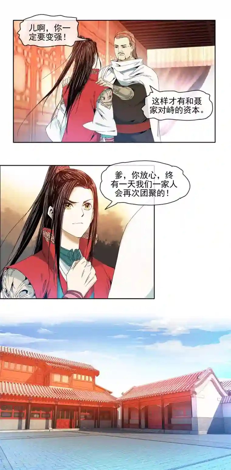 战道成圣第11话 一剑龙怒吟