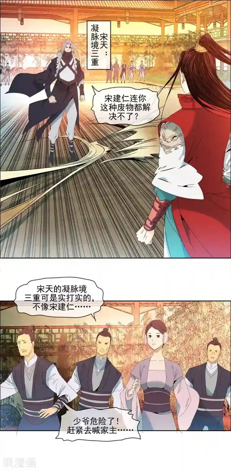 战道成圣第11话 一剑龙怒吟