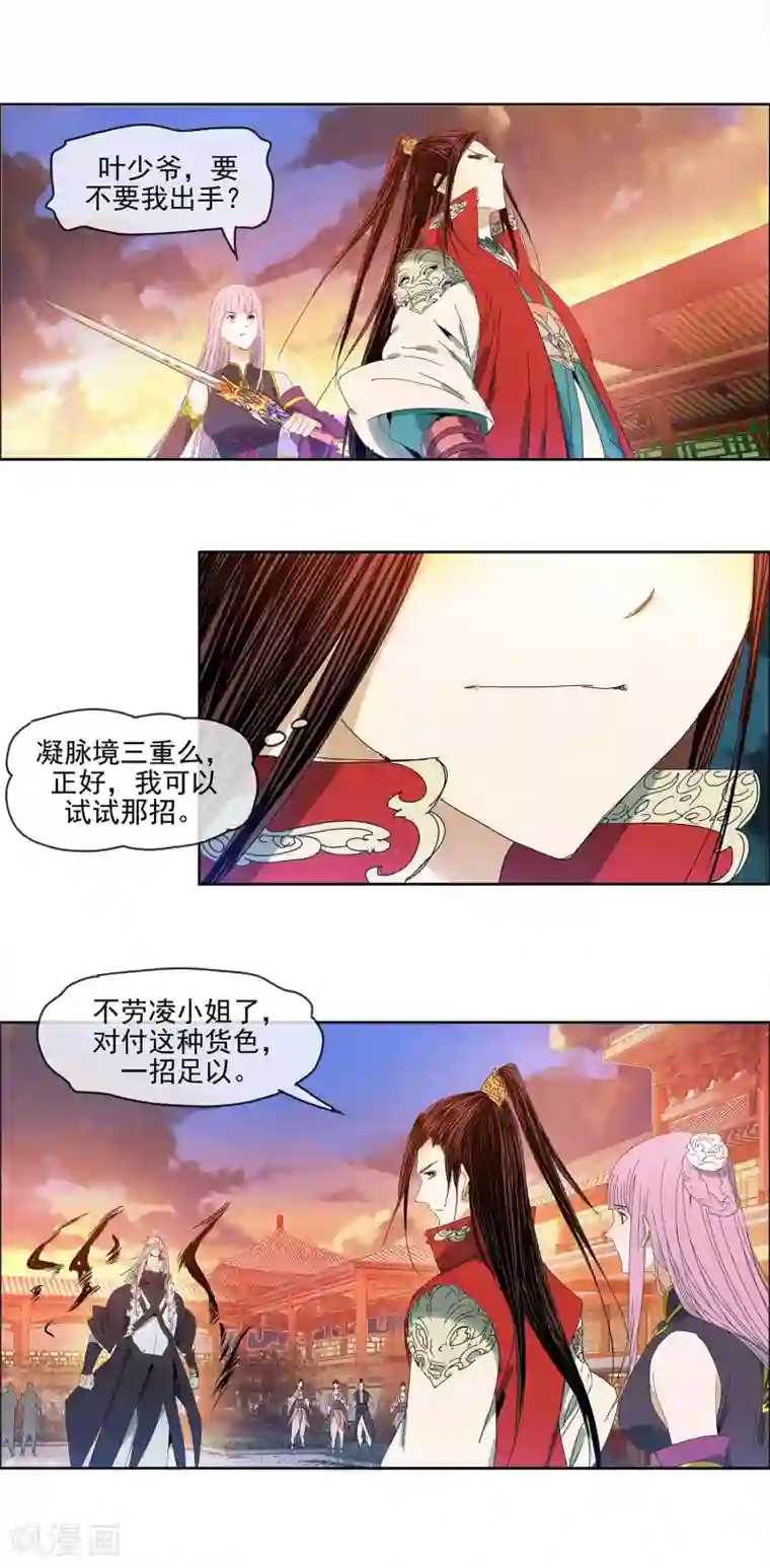 战道成圣第11话 一剑龙怒吟