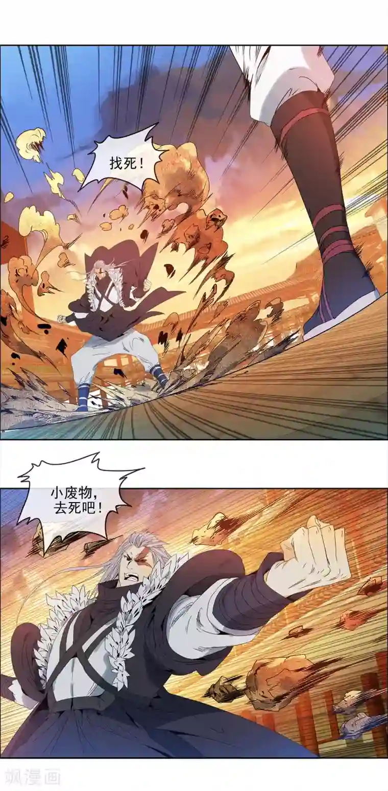 战道成圣第11话 一剑龙怒吟