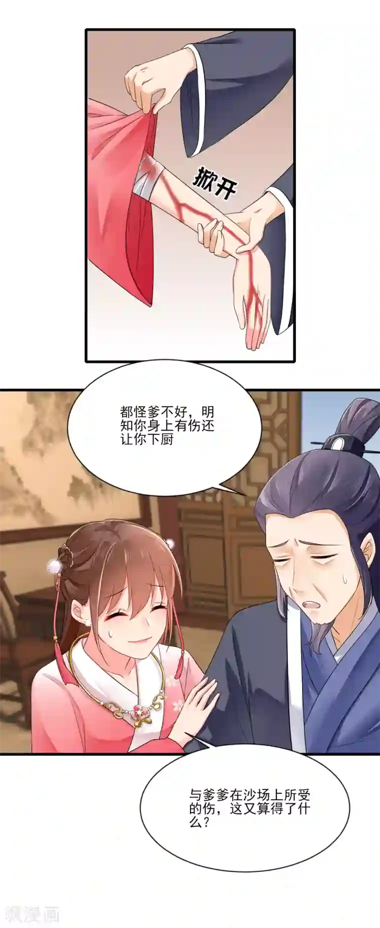 悍妃当家：冷王请自重第15话 兴师问罪