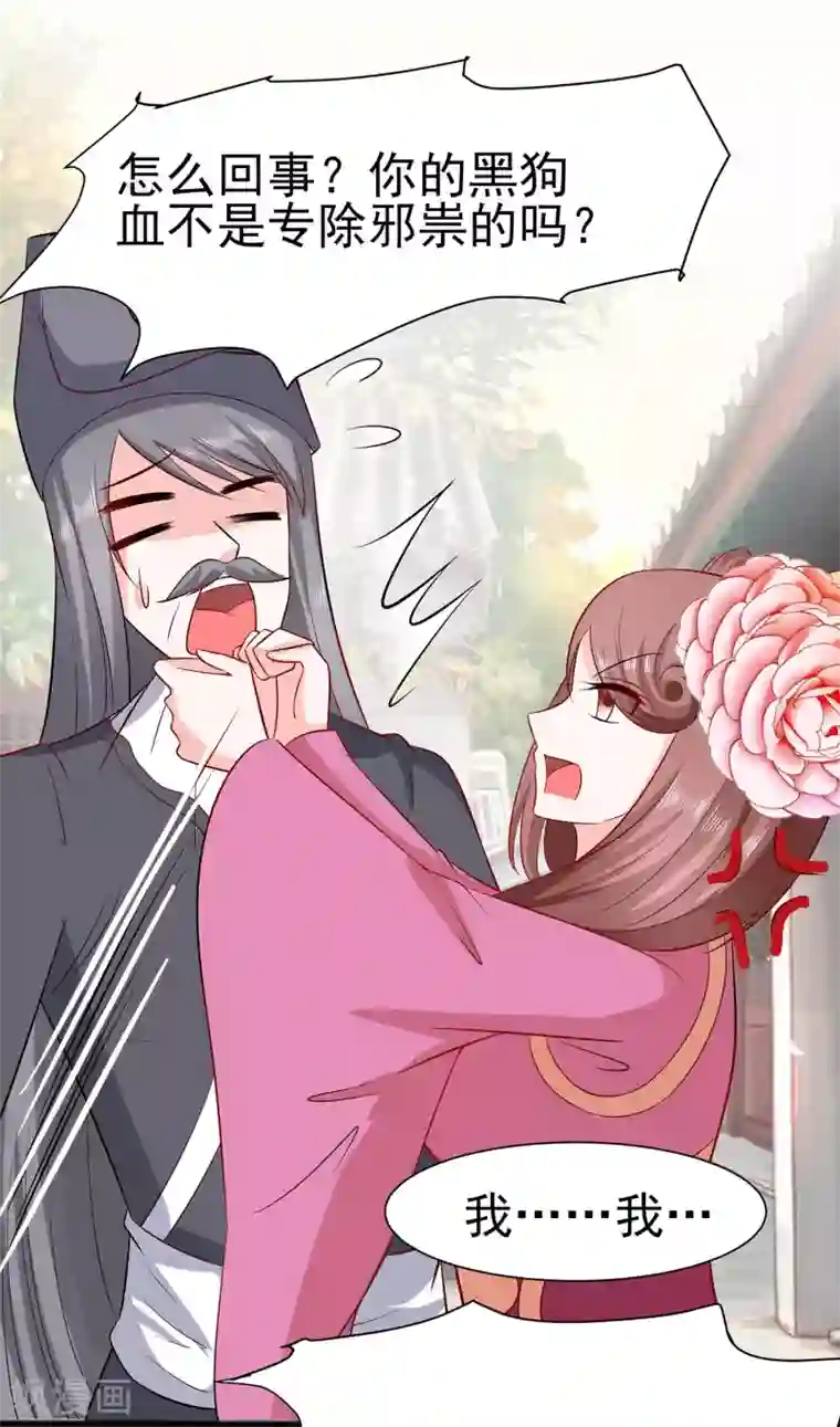 穿越王妃，夫君别找虐第14话 化险为夷