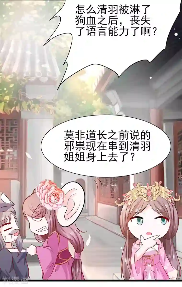 穿越王妃，夫君别找虐第14话 化险为夷