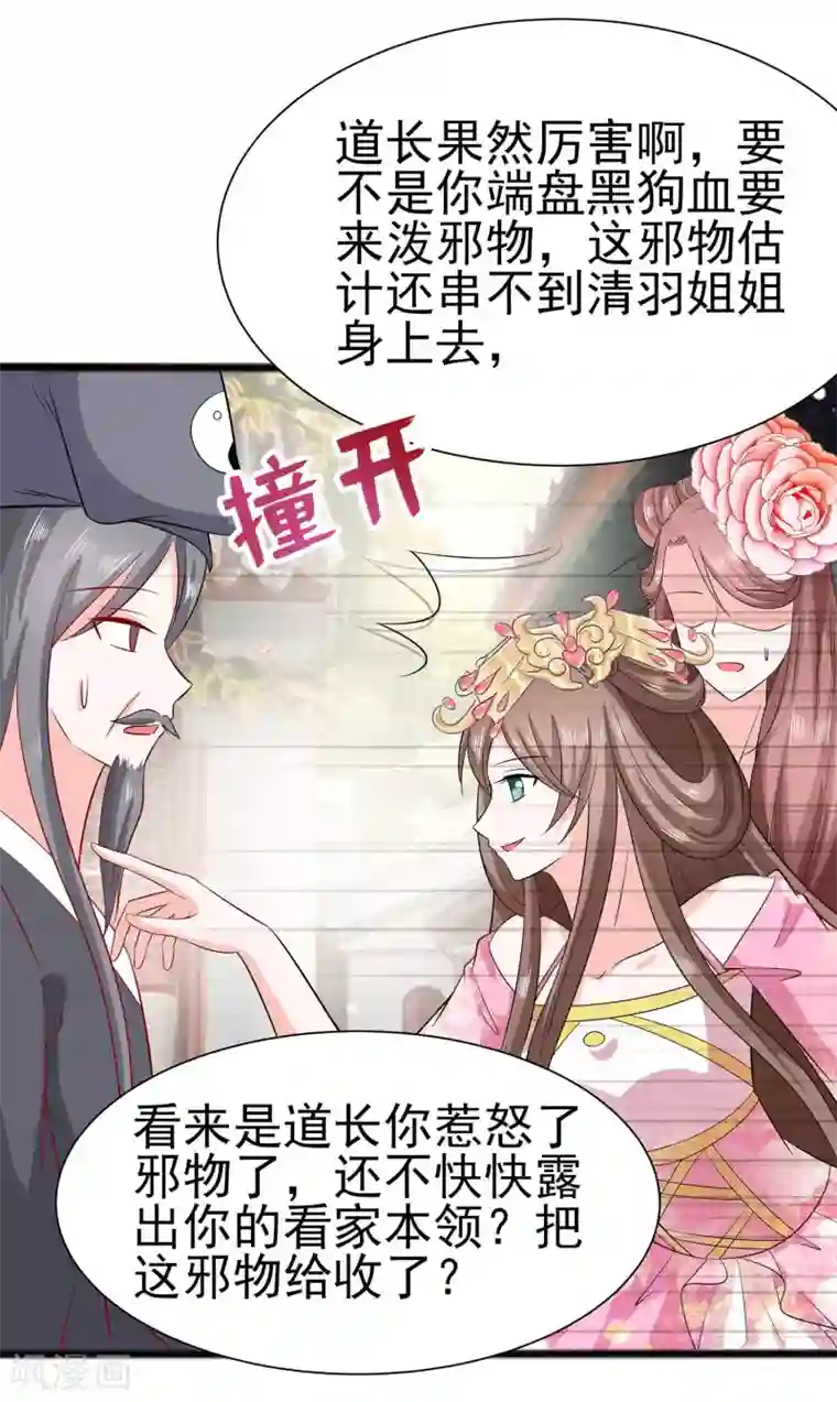 穿越王妃，夫君别找虐第14话 化险为夷