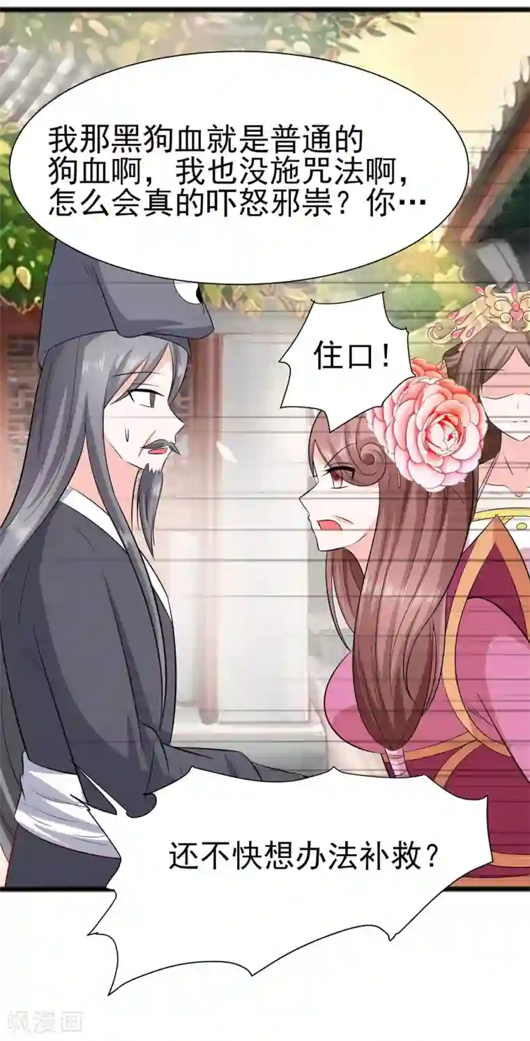 穿越王妃，夫君别找虐第14话 化险为夷