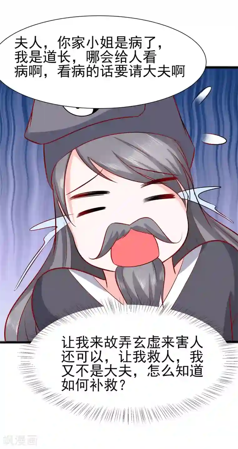 穿越王妃，夫君别找虐第14话 化险为夷